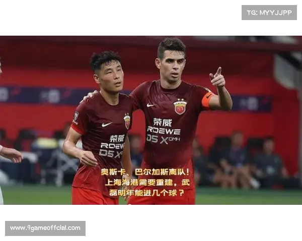 奥斯卡、巴尔加斯离队,海港外援重组挑战 奥斯卡、巴尔加斯离队,海港外援重组挑战
